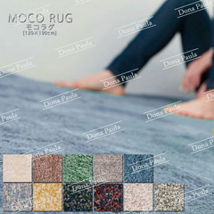 モコラグ 長方形 MOCO RUG 130×190cm マイクロファイバー フロアマット ラグマット ラグ カーペット 絨毯 じゅうたん 家庭で洗濯