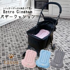 oM[NbV MK`FbN tassu ^bX Retoro Gingham   Ck L lR ˂ ybg ybgp  oM[   168-6155