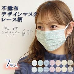 ランキング一位獲得 デザイン 不織布マスク 7枚入り ふつうサイズ レース柄 フリーサイズ ユニセックス 大人用 花柄 マスク 不織布 使い捨て お洒落 オシャレ おしゃれ 血色マスク 生地屋さんノマスク 雑貨 北欧系ファブリックと生地の通販 Dona Paula ドナパウラ ランキング一位獲得 デザイン 不織布マスク 7枚入り ふつうサイズ レース柄 フリーサイズ ユニセックス 大人用 花柄 マスク 不織布 使い捨て お洒落 オシャレ おしゃれ 血色マスク 生地屋さんノマスク 雑貨 北欧系ファブリックと生地の通販 Dona Paula ドナパウラ