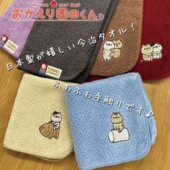 今治タオル刺繍ハンカチ おかえり園田くん 22 22cm 日本製 ハンカチ 今治タオル 今治 タオルハンカチ 猫 ねこ ネコ キャット ふわふわ 綿100 日本 おかえり園田くん 北欧系ファブリックと生地の通販 Dona Paula ドナパウラ