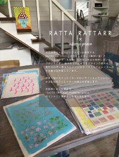 のれん RATTA RATTARR × adorno