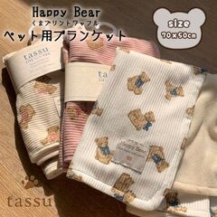 ybgp uPbg 70~50cm ܃vgbt ybg}bg tassu ^bX Happy Bear F  N}   Ck L lR ˂ ybg ybgp ѕz CeA   168-6173