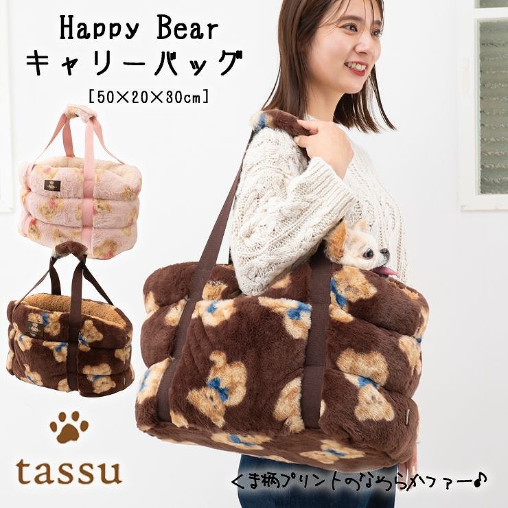 Tassu　ペット用　ムートンボアキャリーバッグ　２個セット　タグ付き 新品 3368_1_expand.jpg