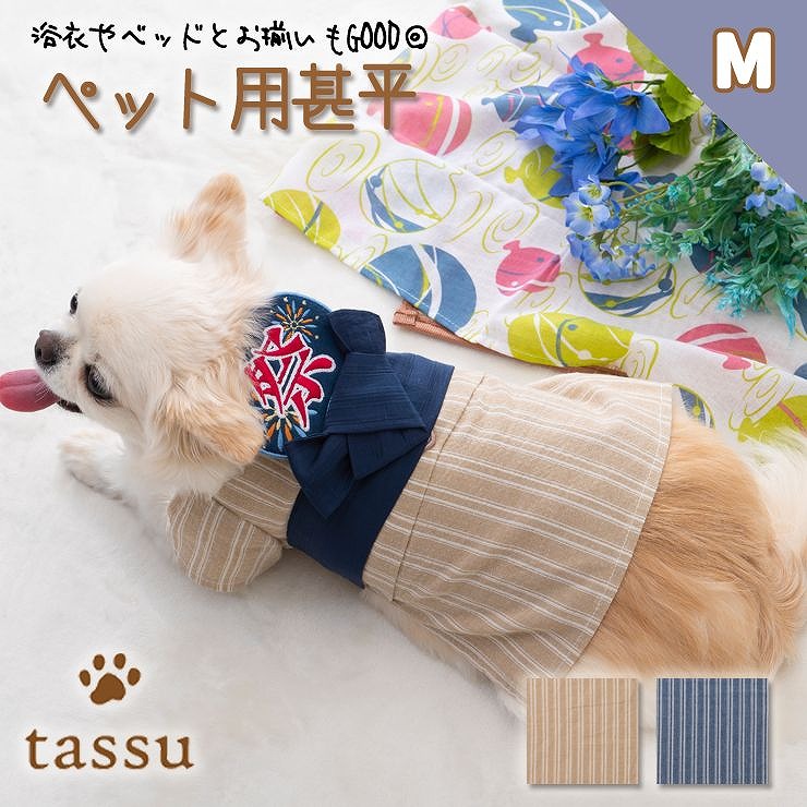 ペット用甚平 Mサイズ tassu タッス 犬 猫 浴衣 服 ストライプ 犬服