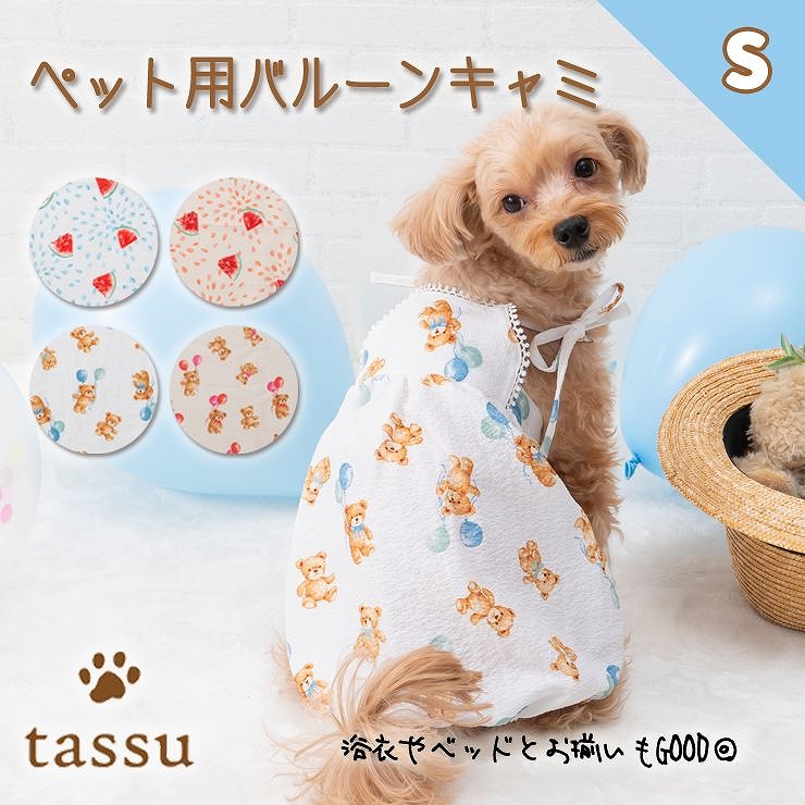 ドッグウェア 犬服 ハンドメイド バルーン チュニック キャミソール ブラウス ペット用バルーンキャミ Sサイズ tassu タッス 犬 猫