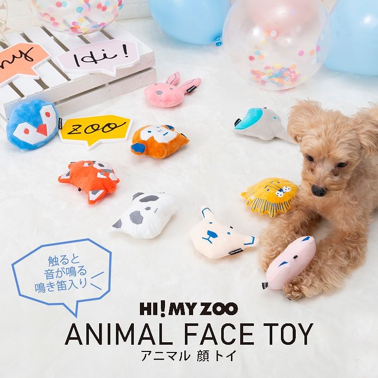 ペット用 顔TOY 鳴き笛入り HI! MY ZOO ハイマイズー アニマル顔トイ