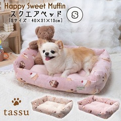 XNGAxbhS ybgp Happy Sweet Muffin XC[cvgt@[ 40~31~13cm tassu ^bX  XC[c }tB َq ybgObY   Ck L ˂ lR ybg  CeA  킢 168-6754