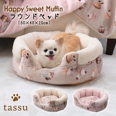 Ehxbh ybgp Happy Sweet Muffin XC[cvgt@[ 50~43~20cm tassu ^bX  XC[c }tB َq ybgObY   Ck L ˂ lR ybg  CeA  킢 168-6756