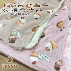 uPbg ybgp Happy Sweet Muffin XC[cvgt@[ 70~50cm tassu ^bX  XC[c }tB َq ybgObY   Ck L ˂ lR ybg  ѕz Ђ| CeA  킢 168-6757