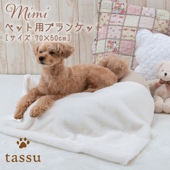 uPbg ybgp ~~ mimi 70~50cm tassu ^bX n ӂӂ  y[J[ ybgObY   Ck L ˂ lR ybg  ѕz Ђ| CeA  킢 168-6770