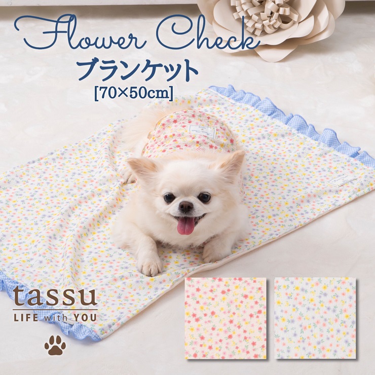 �t�����[�`�F�b�N flowercheck �u�����P�b�g �y�b�g�p 70�~50cm