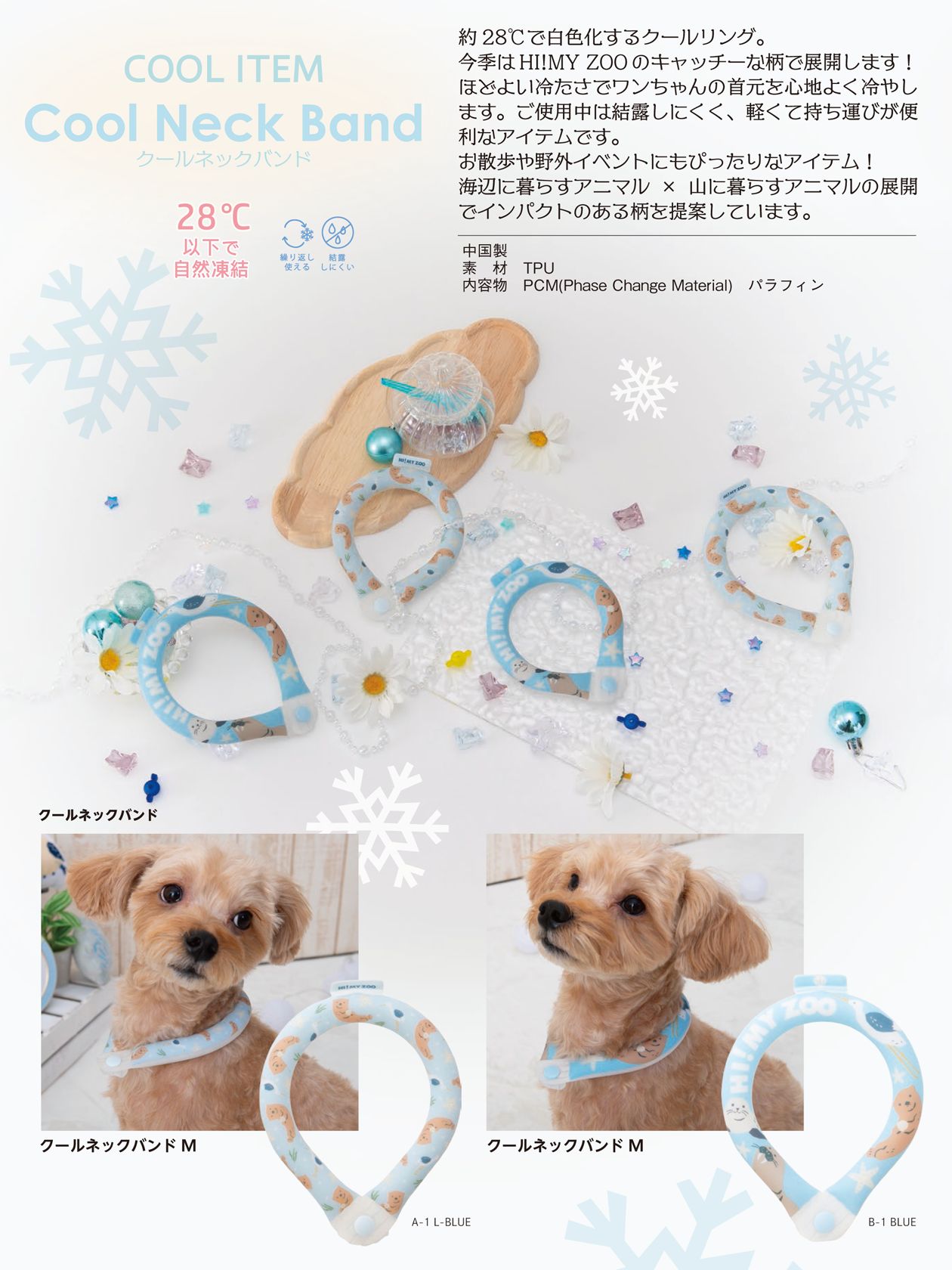 �y���[���֑Ή��zHI! MY ZOO �y�b�g�p �N�[���l�b�N�o���h S�T�C�Y