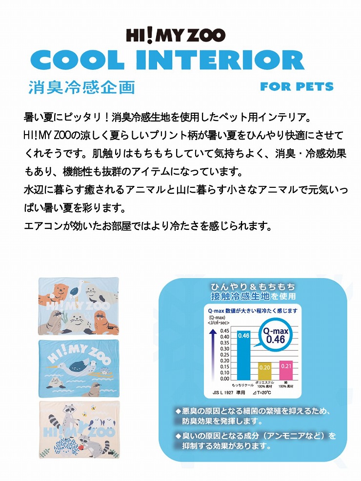 HI! MY ZOO �����悹�x�b�hS 50�~40�~7cm