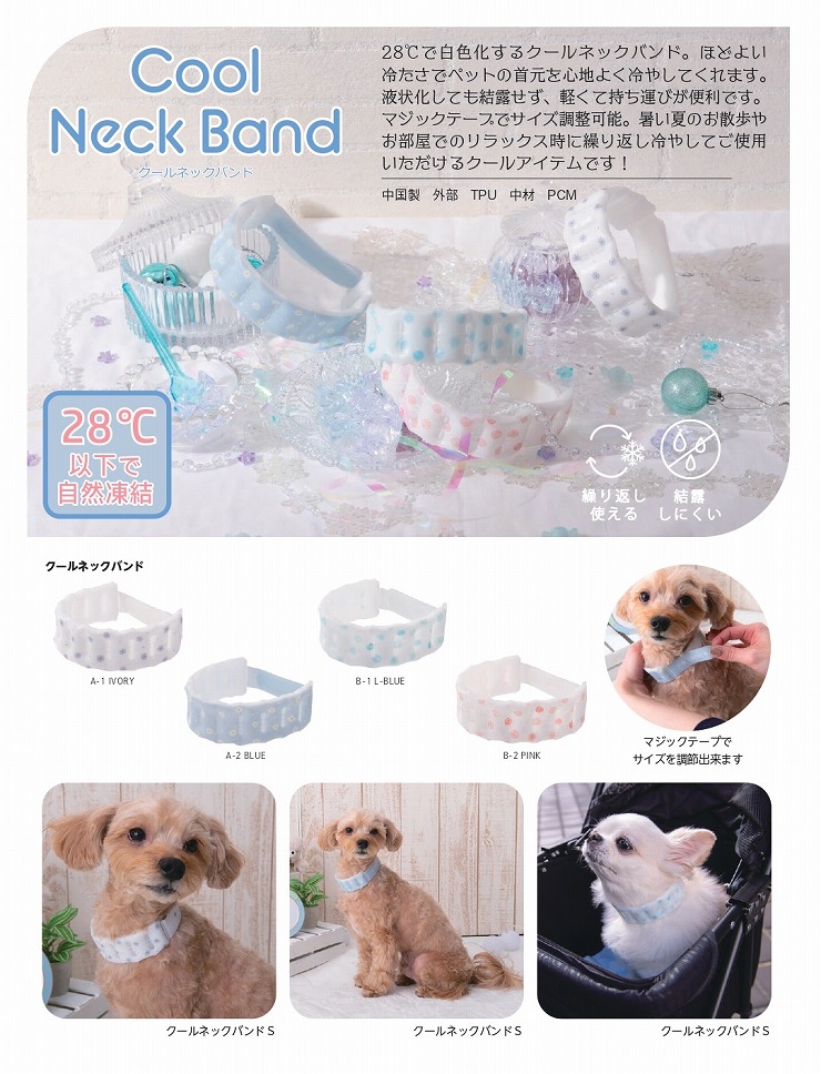 �y���[���֑Ή��z �y�b�g�p �N�[���l�b�N�o���h S�T�C�Y