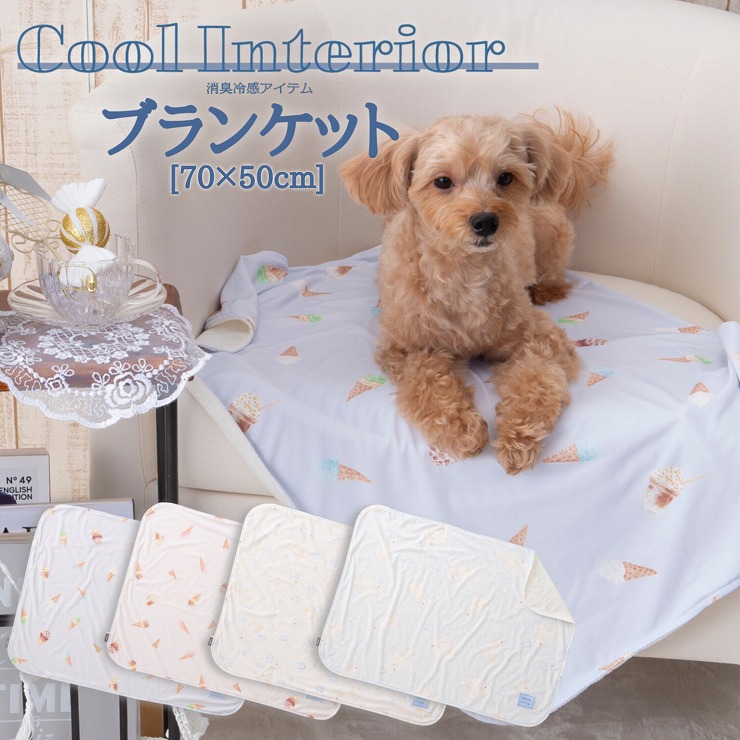 �y���[���֑Ή��z COOL INTERIOR ���L�E�R�ۖh�L �y�b�g�p �N�[���P�b�g 70�~50cm