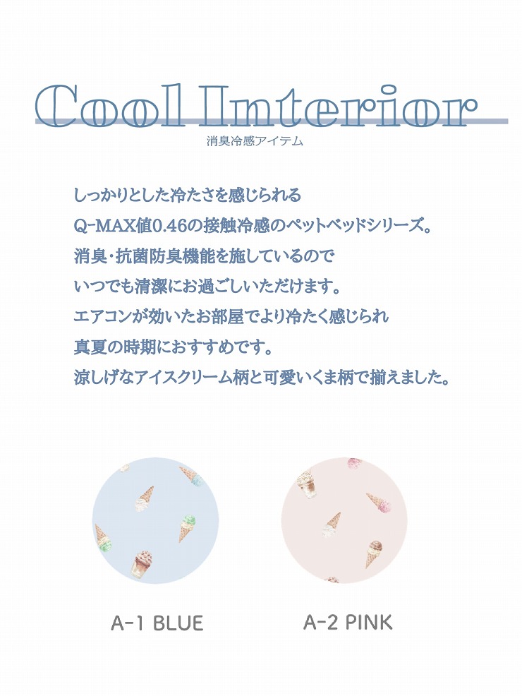 COOL INTERIOR ���L�E�R�ۖh�L �����悹�x�b�hS 45�~35�~8cm