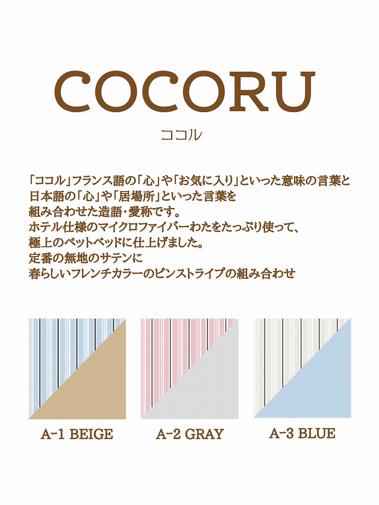 Cocoru �R�R�� �ی^�x�b�h ��50�~20cm