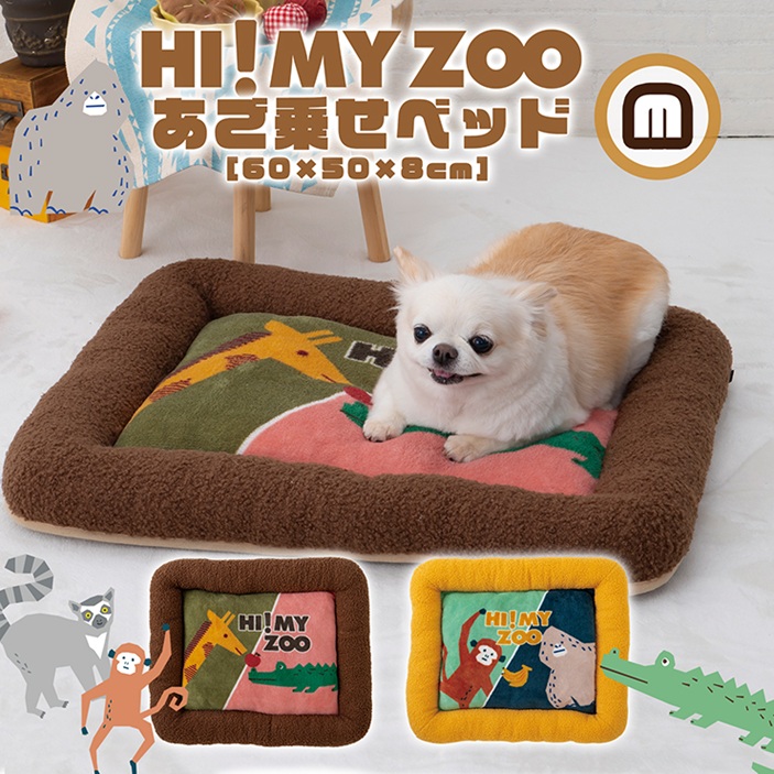 HI! MY ZOO �����悹�x�b�hM 60�~50�~8cm