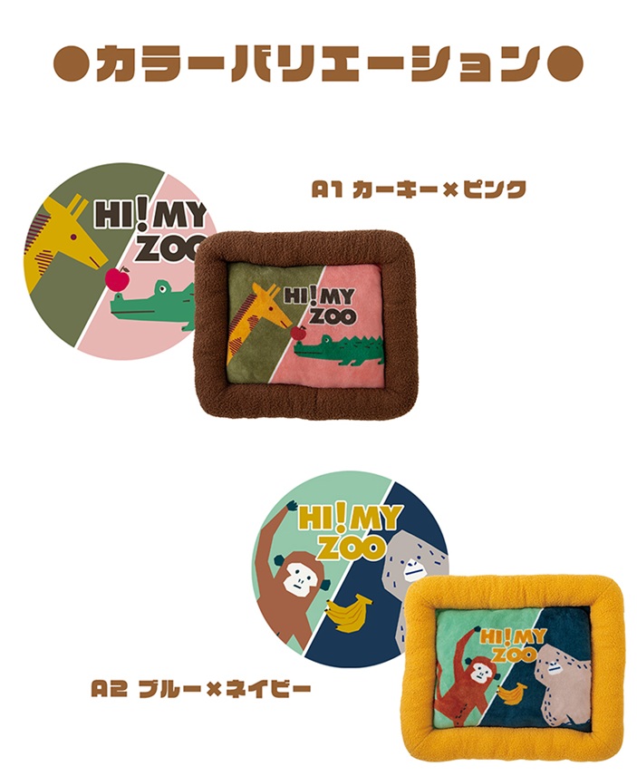 HI! MY ZOO �����悹�x�b�hM 60�~50�~8cm