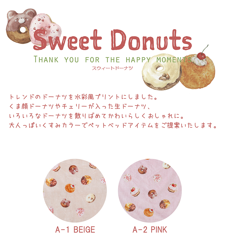�y���[���֑Ή��zSweet Donuts �y�b�g�p �u�����P�b�g 70�~50cm