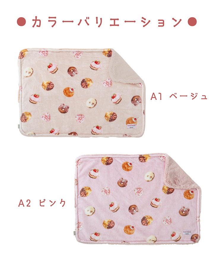 �y���[���֑Ή��zSweet Donuts �y�b�g�p �u�����P�b�g 70�~50cm