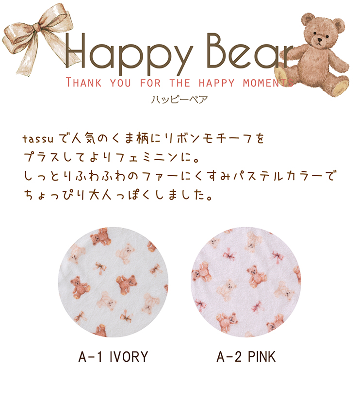 �y���[���֑Ή��zHappy Bear �y�b�g�p �u�����P�b�g 70�~50cm