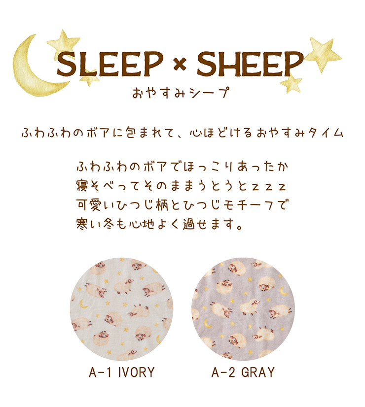 �y���[���֑Ή��zSLEEP�~SHEEP �y�b�g�p �u�����P�b�g 70�~50cm