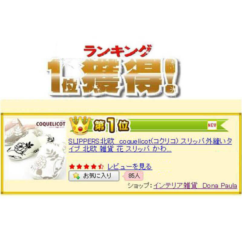 ランキングで１位！