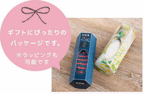 ギフトにぴったりのパッケージです。※ラッピングも可能です